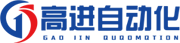 東莞高進(jìn)自動(dòng)化機(jī)械設(shè)備有限公司